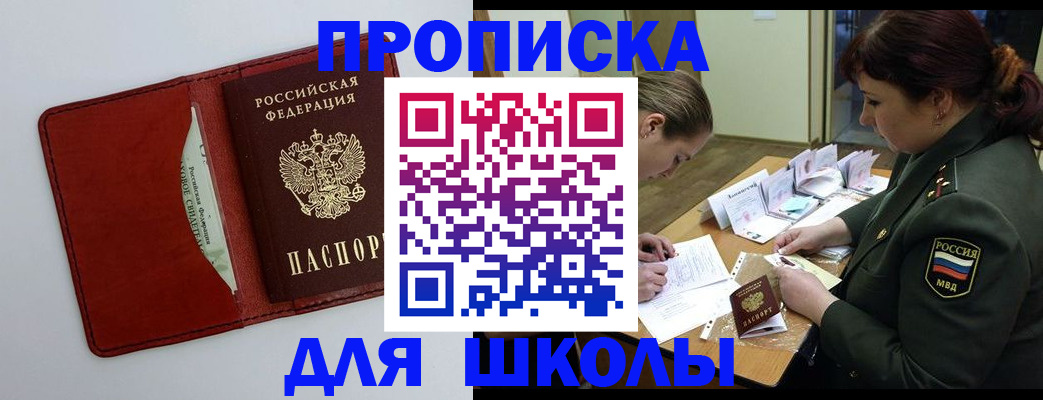 регистрация для школы в Валдае